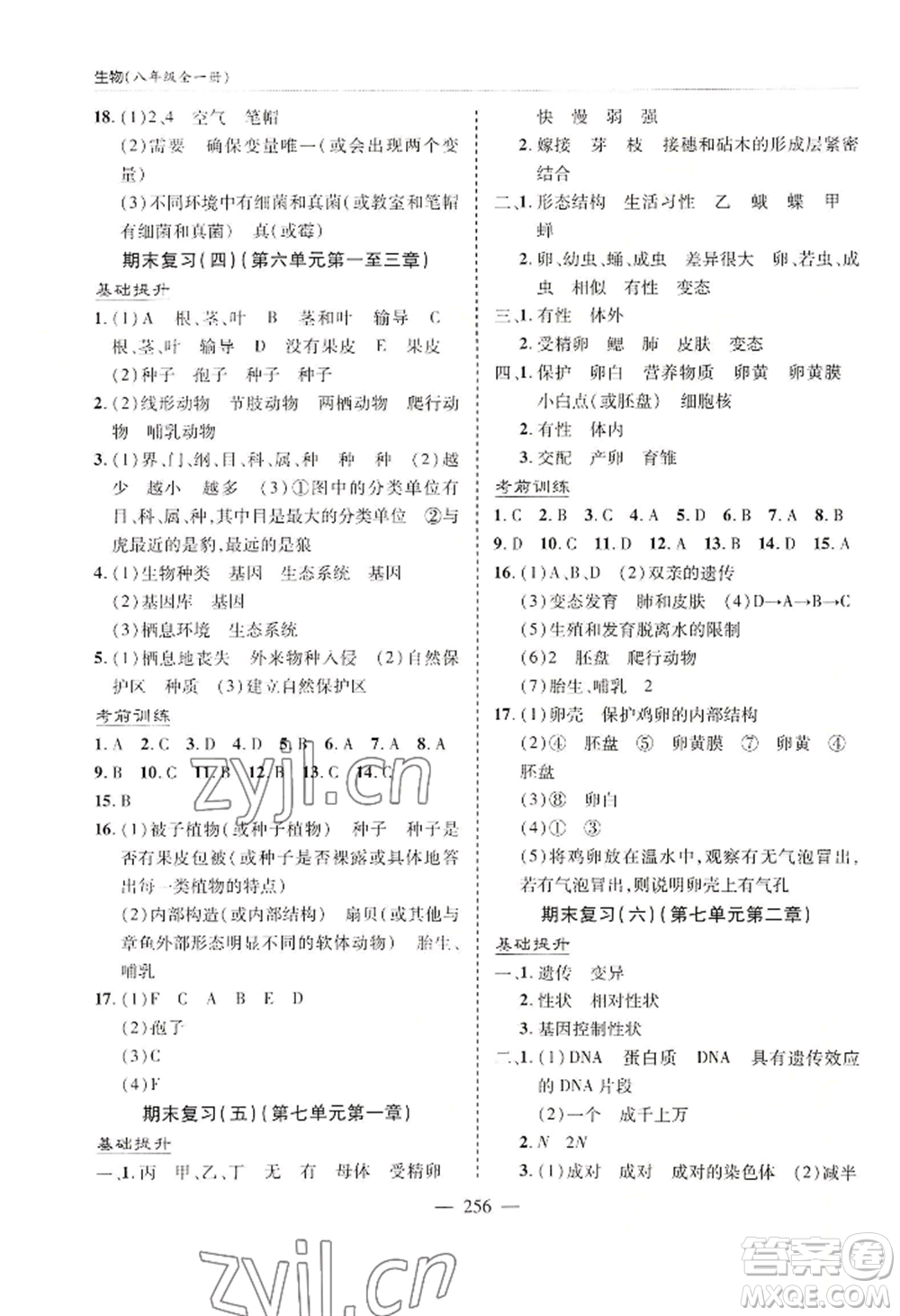 青島出版社2022新課堂學習與探究八年級生物人教版參考答案