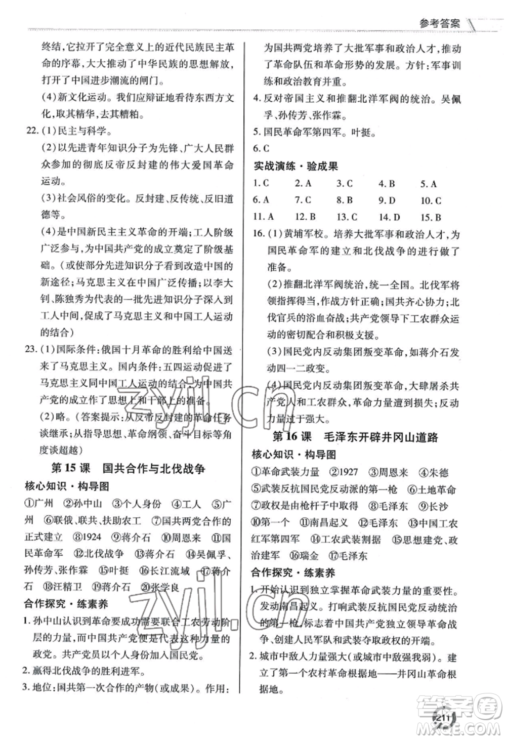 青島出版社2022新課堂學(xué)習(xí)與探究八年級上冊歷史人教版參考答案