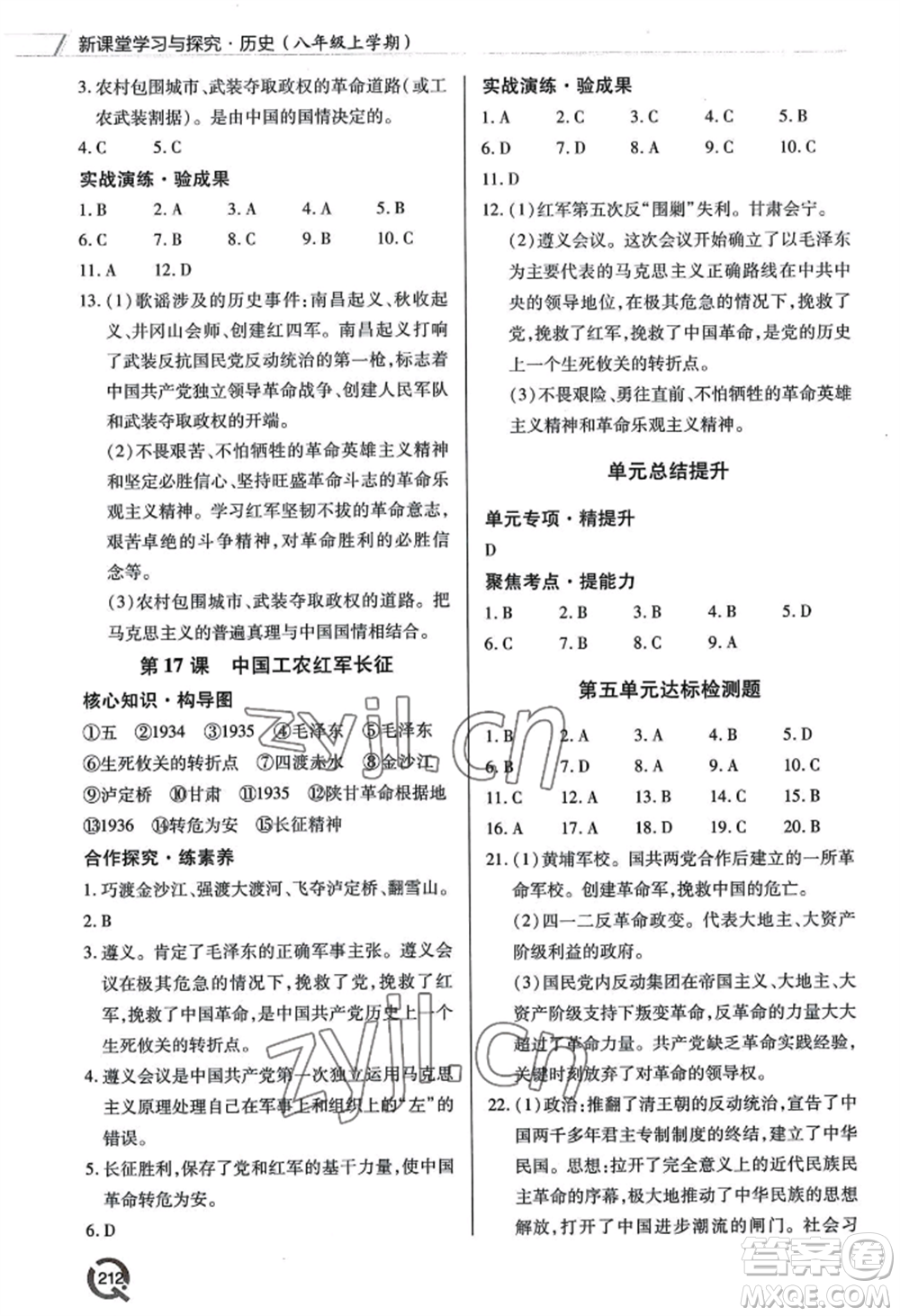 青島出版社2022新課堂學(xué)習(xí)與探究八年級上冊歷史人教版參考答案