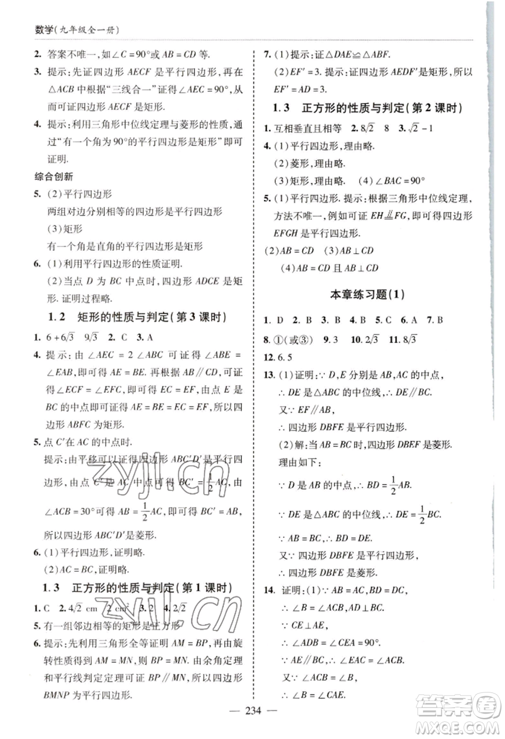 青島出版社2022新課堂學習與探究九年級數(shù)學人教版參考答案