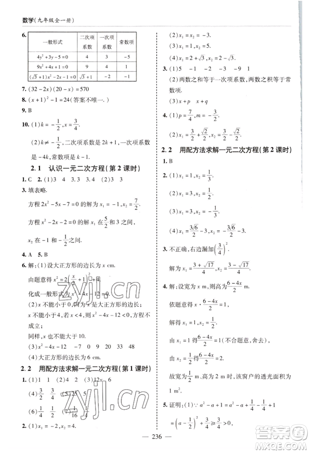 青島出版社2022新課堂學習與探究九年級數(shù)學人教版參考答案