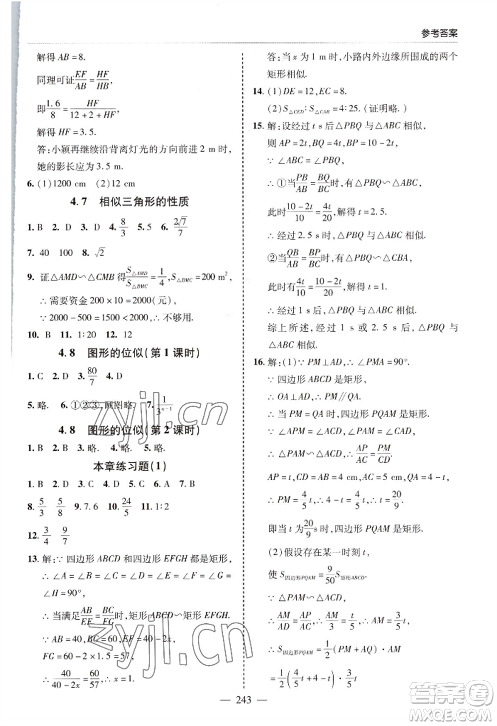 青島出版社2022新課堂學習與探究九年級數(shù)學人教版參考答案