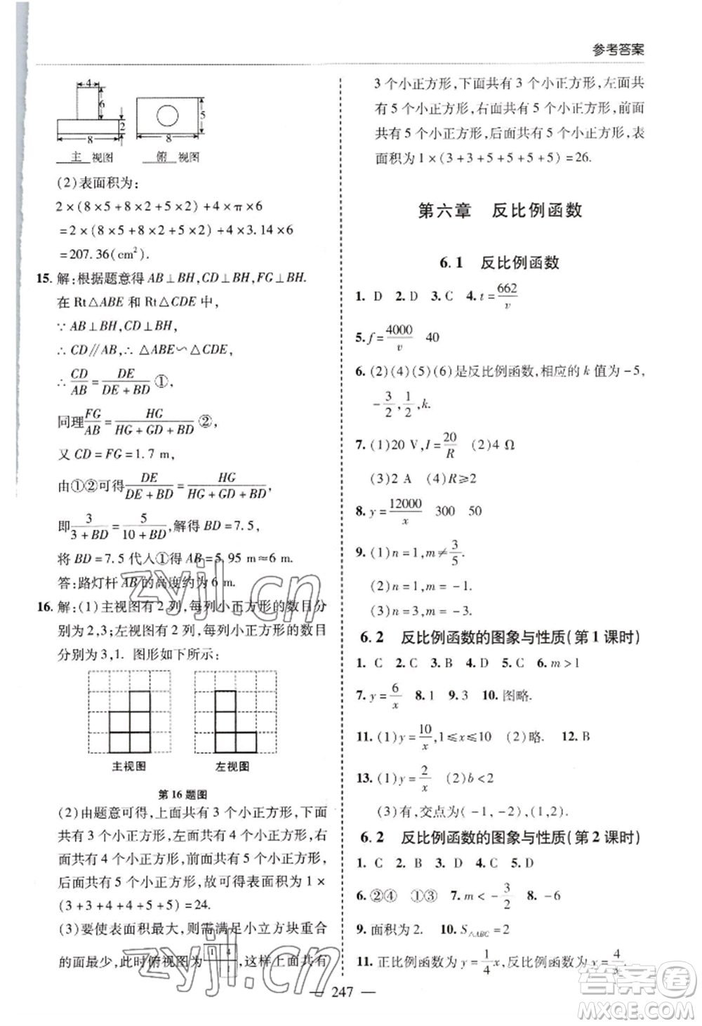 青島出版社2022新課堂學習與探究九年級數(shù)學人教版參考答案