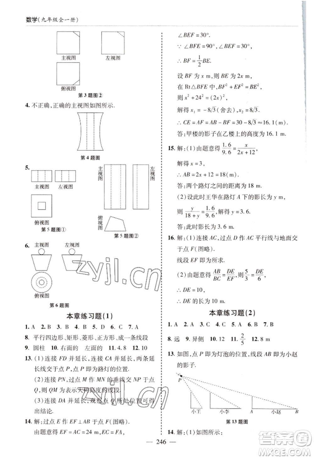 青島出版社2022新課堂學習與探究九年級數(shù)學人教版參考答案