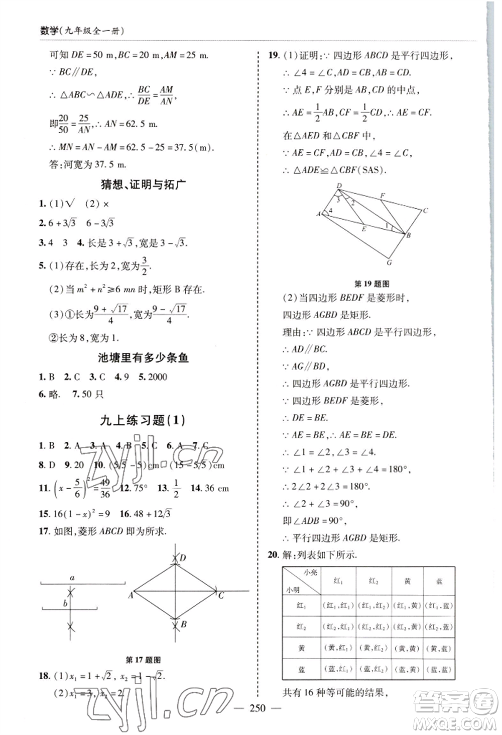 青島出版社2022新課堂學習與探究九年級數(shù)學人教版參考答案