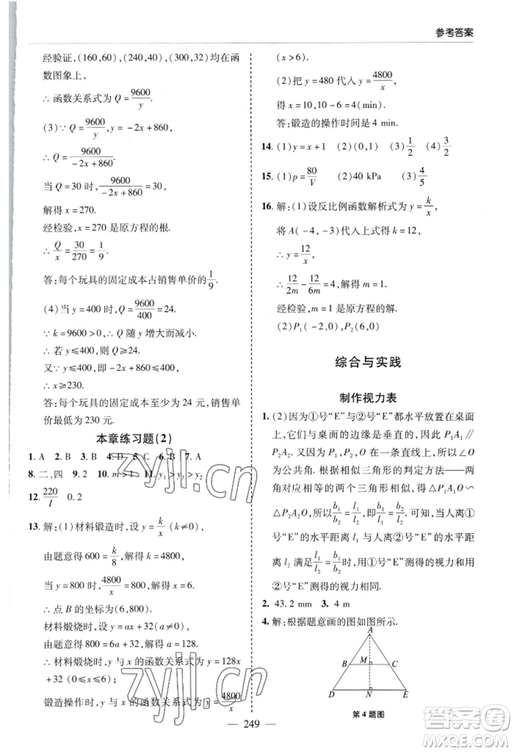 青島出版社2022新課堂學習與探究九年級數(shù)學人教版參考答案