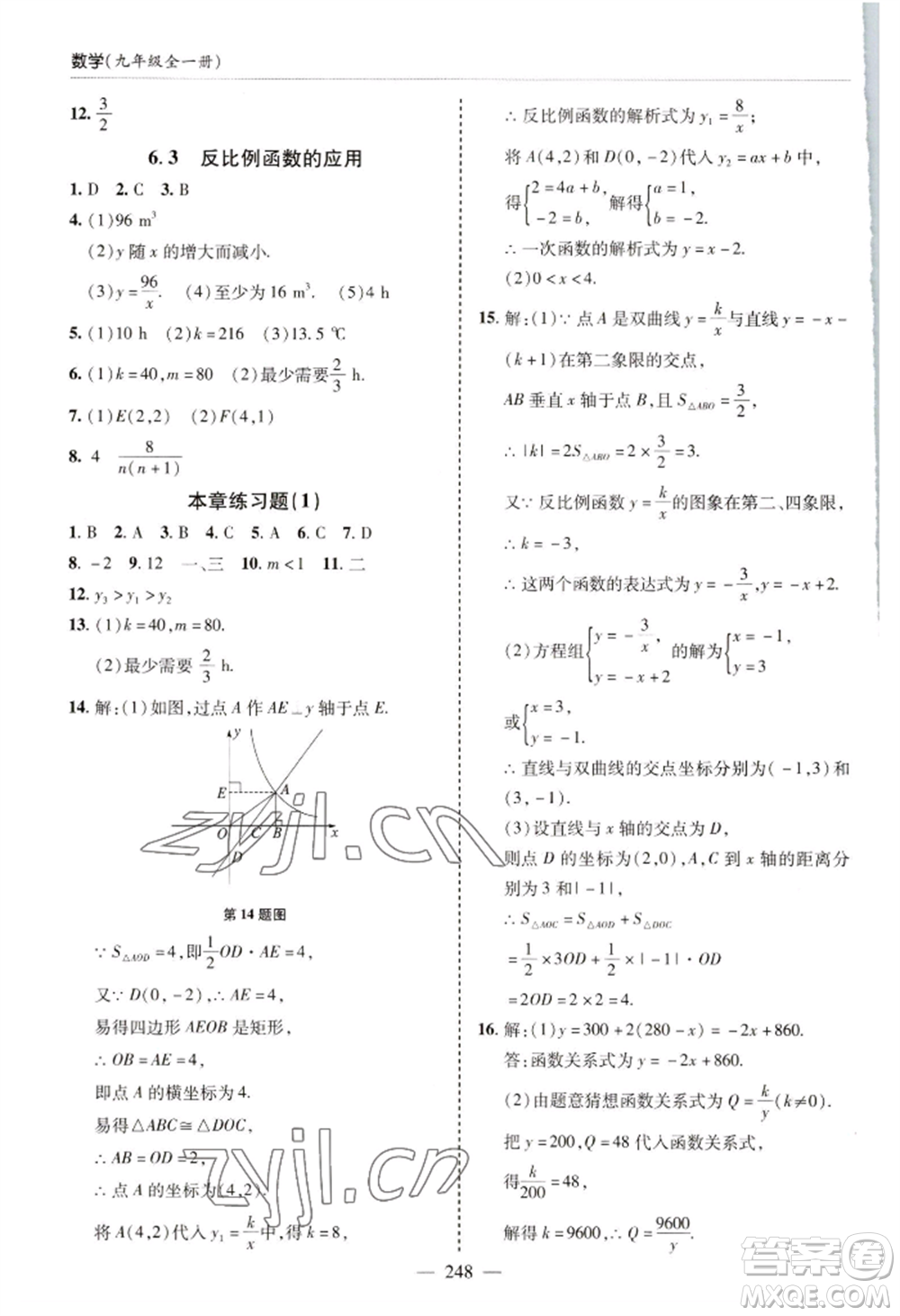 青島出版社2022新課堂學習與探究九年級數(shù)學人教版參考答案