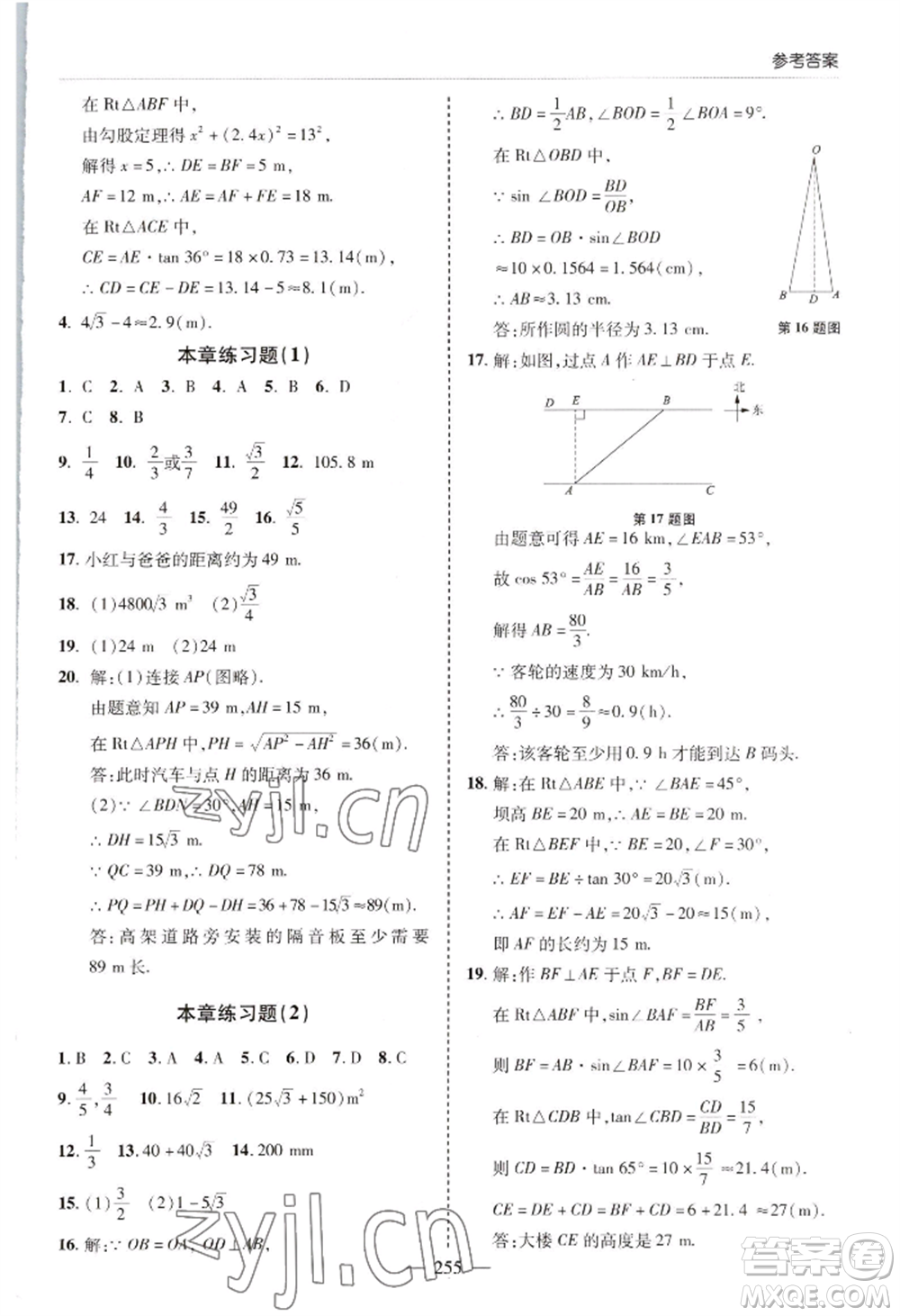 青島出版社2022新課堂學習與探究九年級數(shù)學人教版參考答案