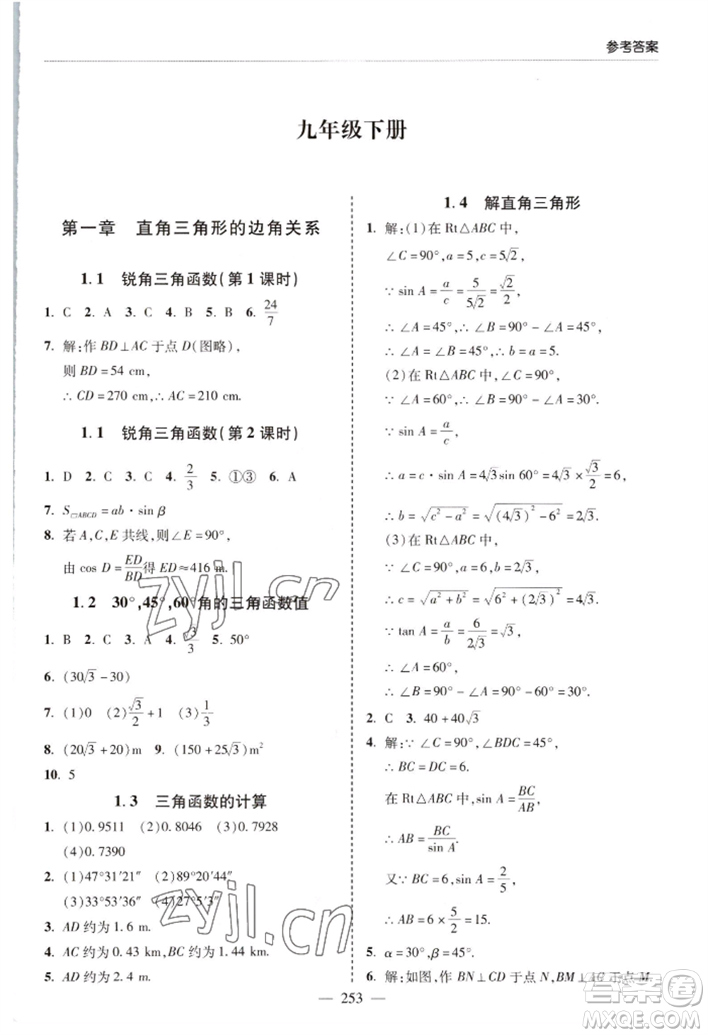 青島出版社2022新課堂學習與探究九年級數(shù)學人教版參考答案