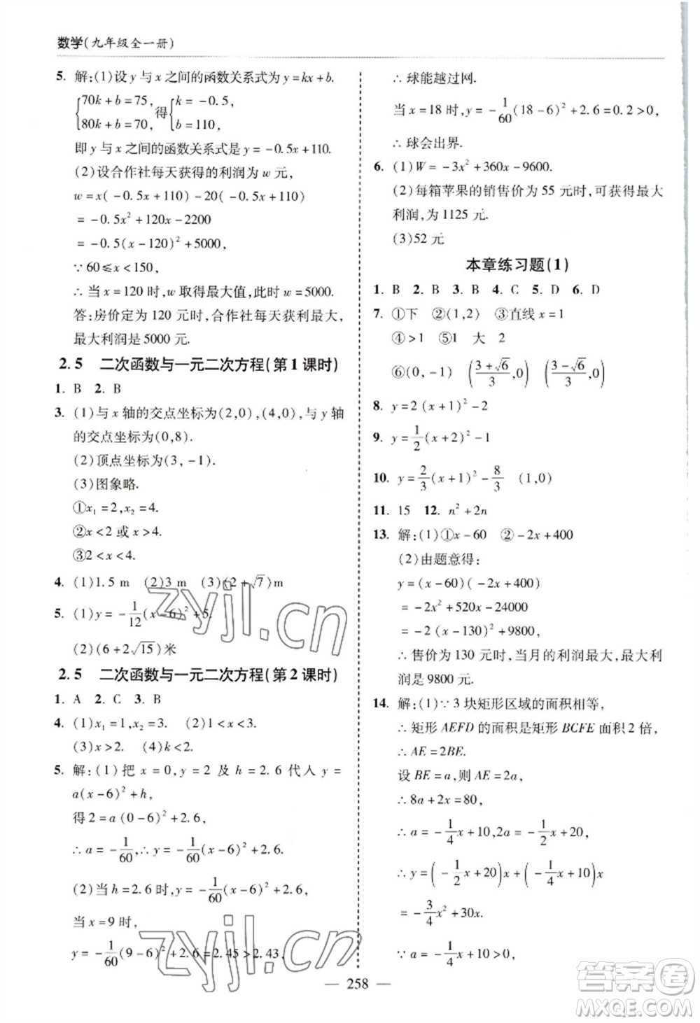 青島出版社2022新課堂學習與探究九年級數(shù)學人教版參考答案