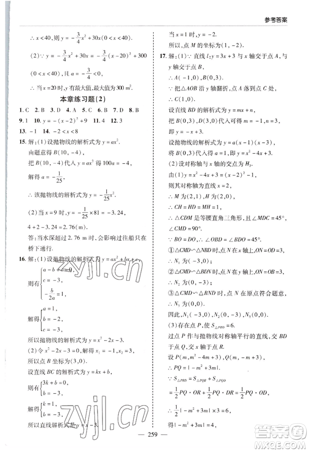 青島出版社2022新課堂學習與探究九年級數(shù)學人教版參考答案