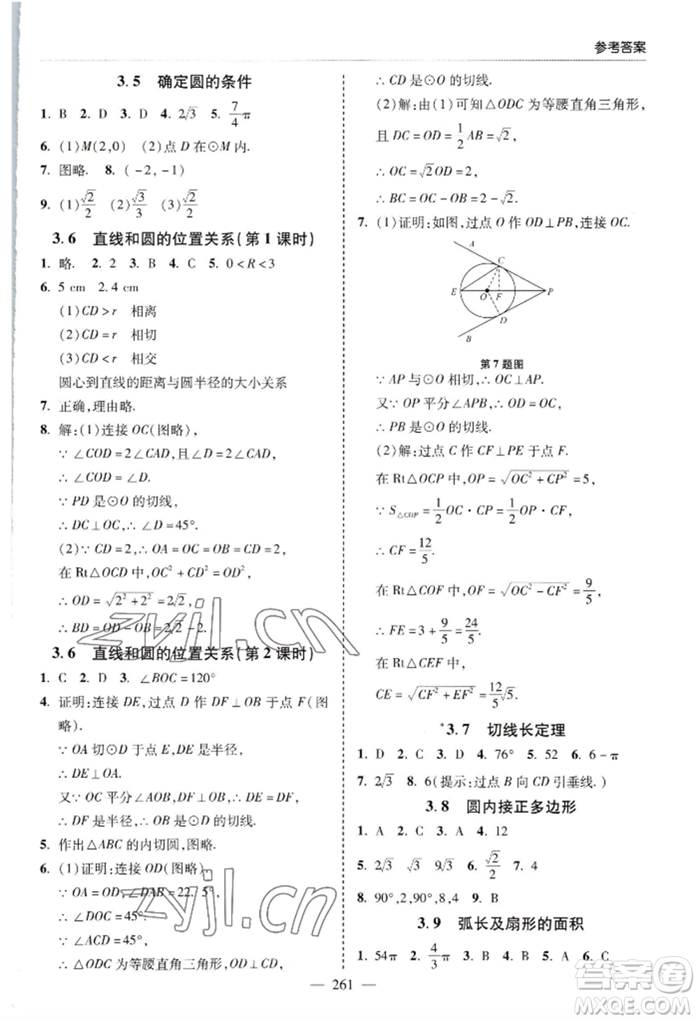 青島出版社2022新課堂學習與探究九年級數(shù)學人教版參考答案