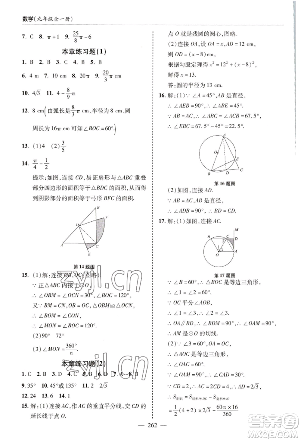 青島出版社2022新課堂學習與探究九年級數(shù)學人教版參考答案