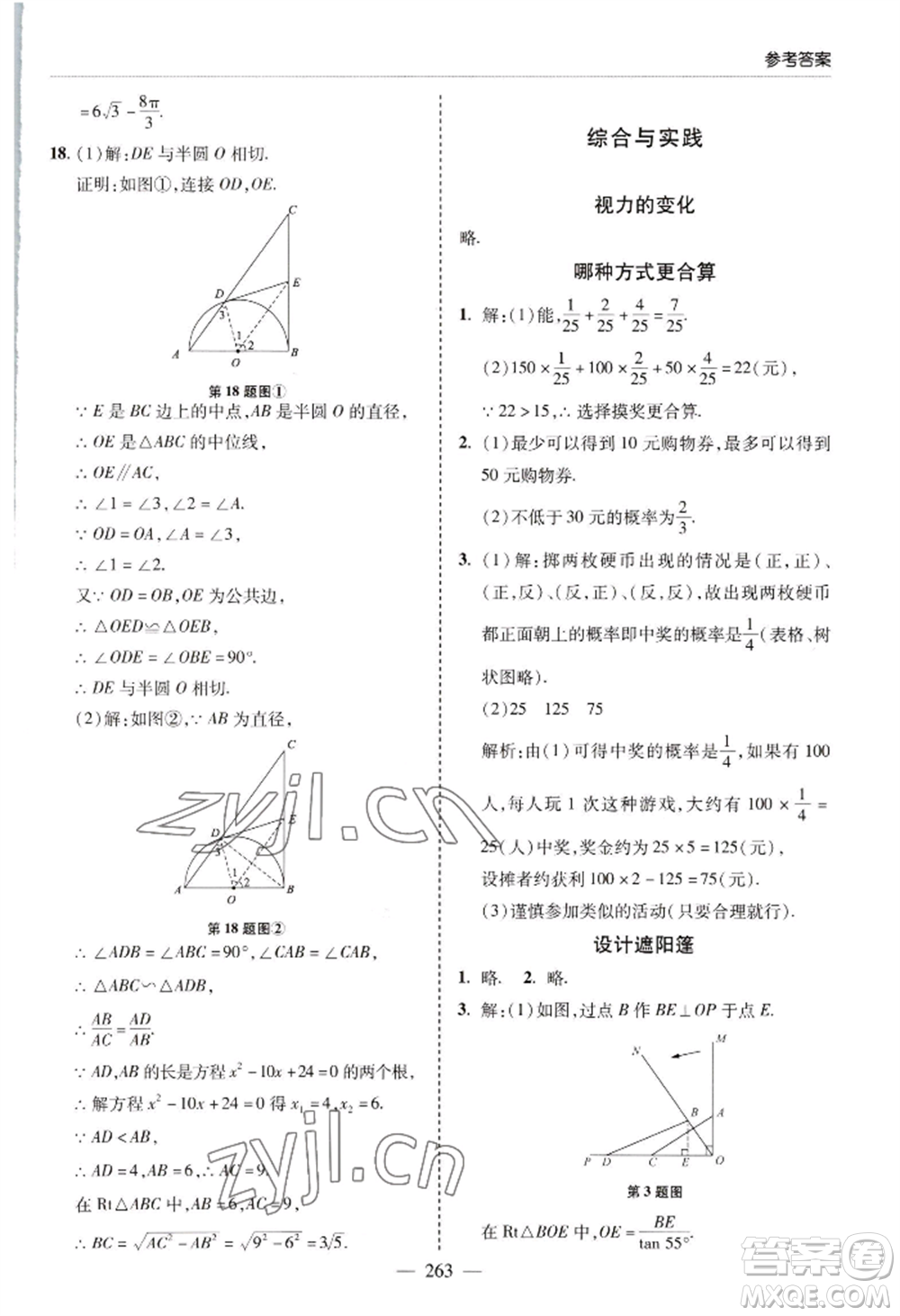 青島出版社2022新課堂學習與探究九年級數(shù)學人教版參考答案