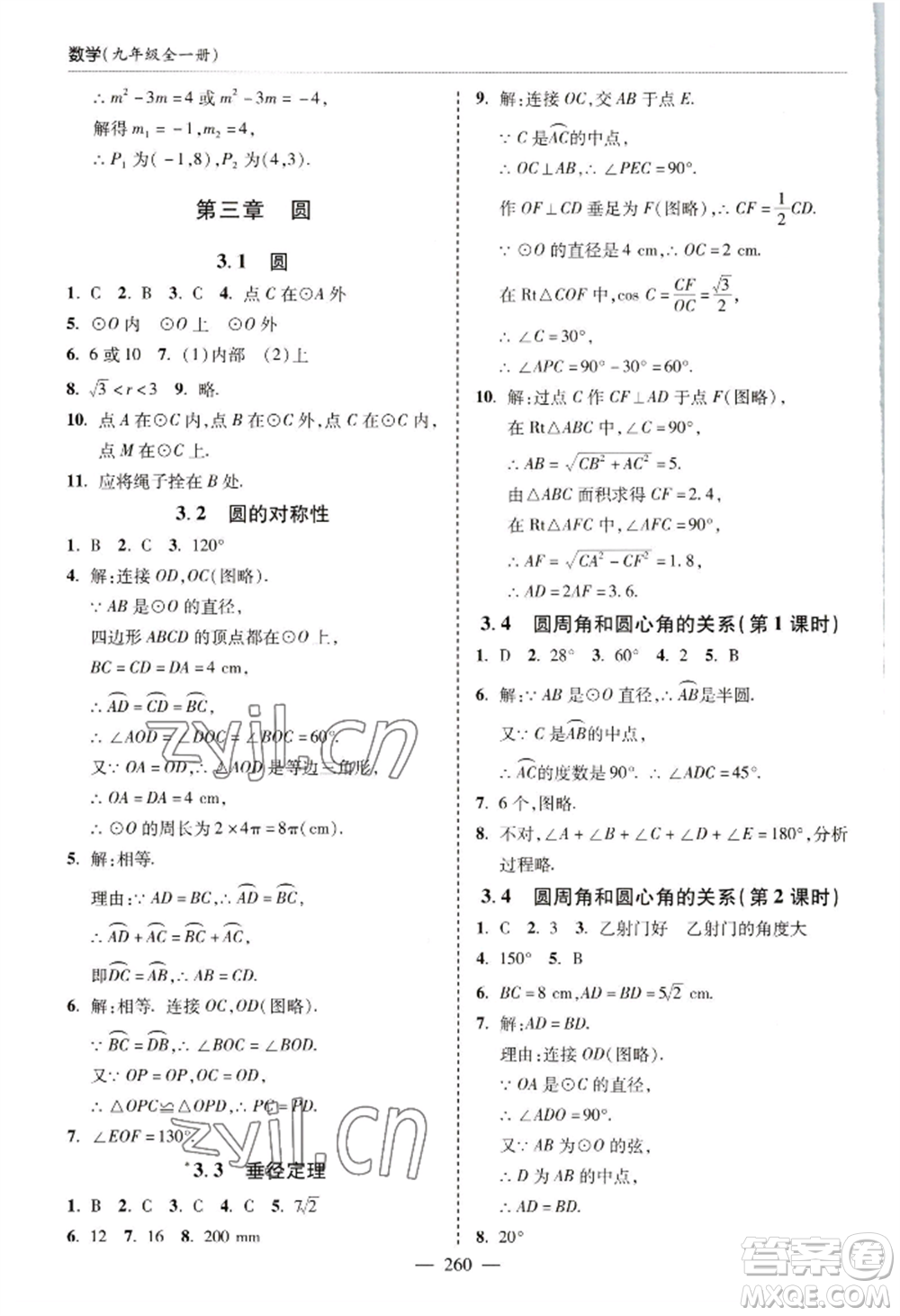 青島出版社2022新課堂學習與探究九年級數(shù)學人教版參考答案