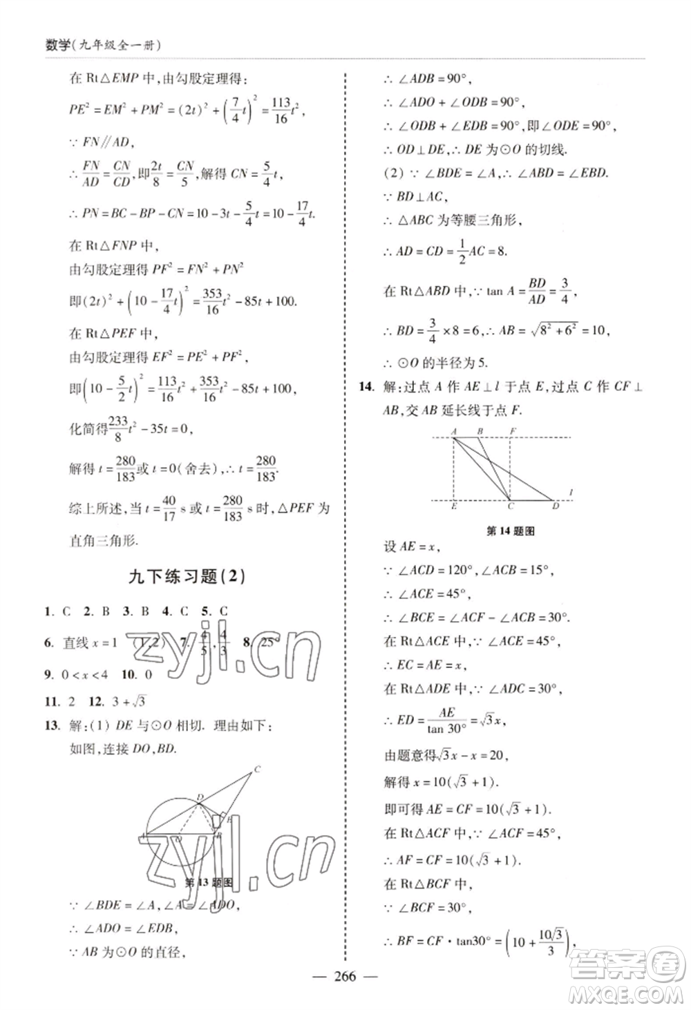 青島出版社2022新課堂學習與探究九年級數(shù)學人教版參考答案