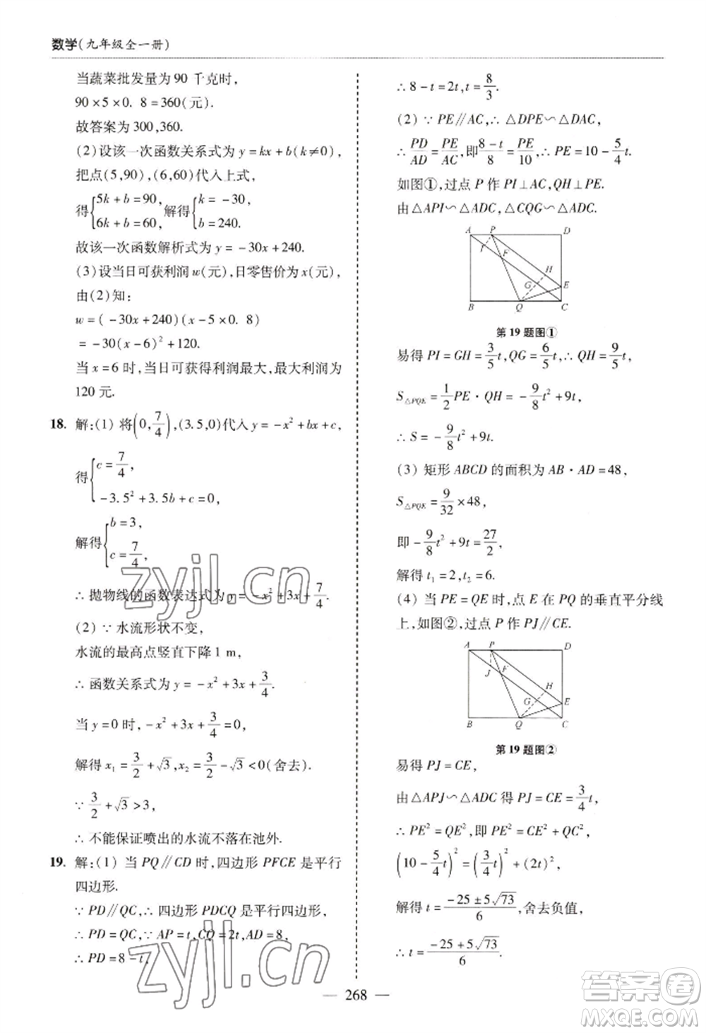 青島出版社2022新課堂學習與探究九年級數(shù)學人教版參考答案