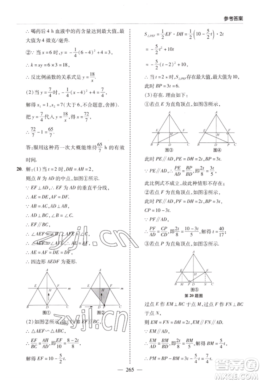 青島出版社2022新課堂學習與探究九年級數(shù)學人教版參考答案