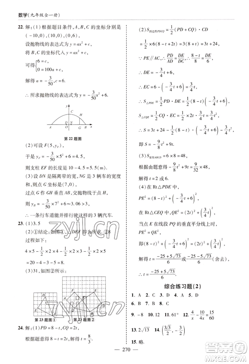 青島出版社2022新課堂學習與探究九年級數(shù)學人教版參考答案