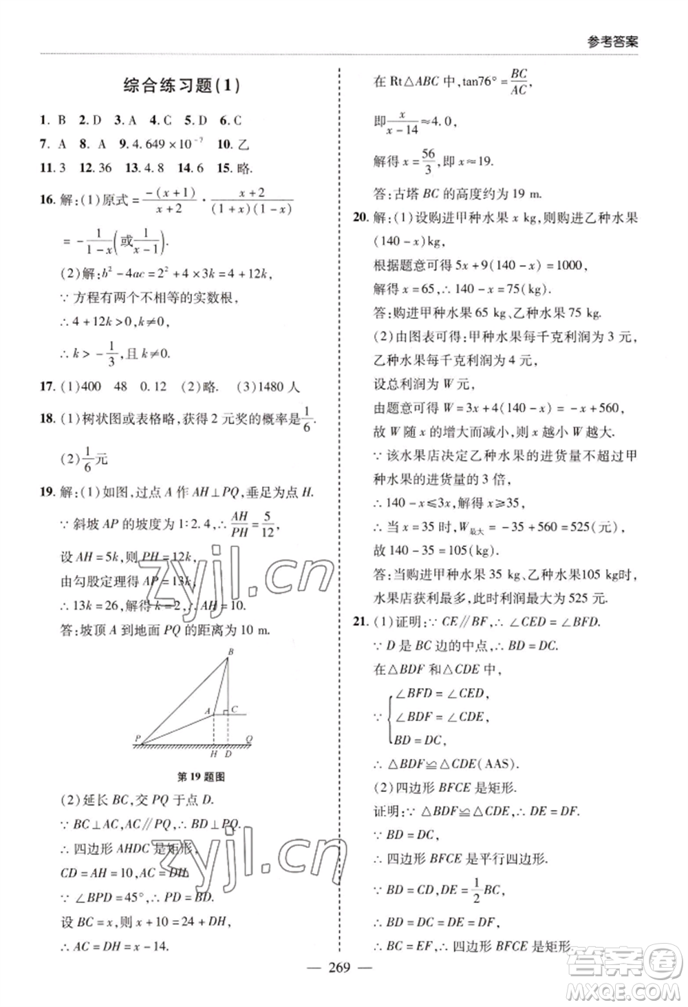 青島出版社2022新課堂學習與探究九年級數(shù)學人教版參考答案