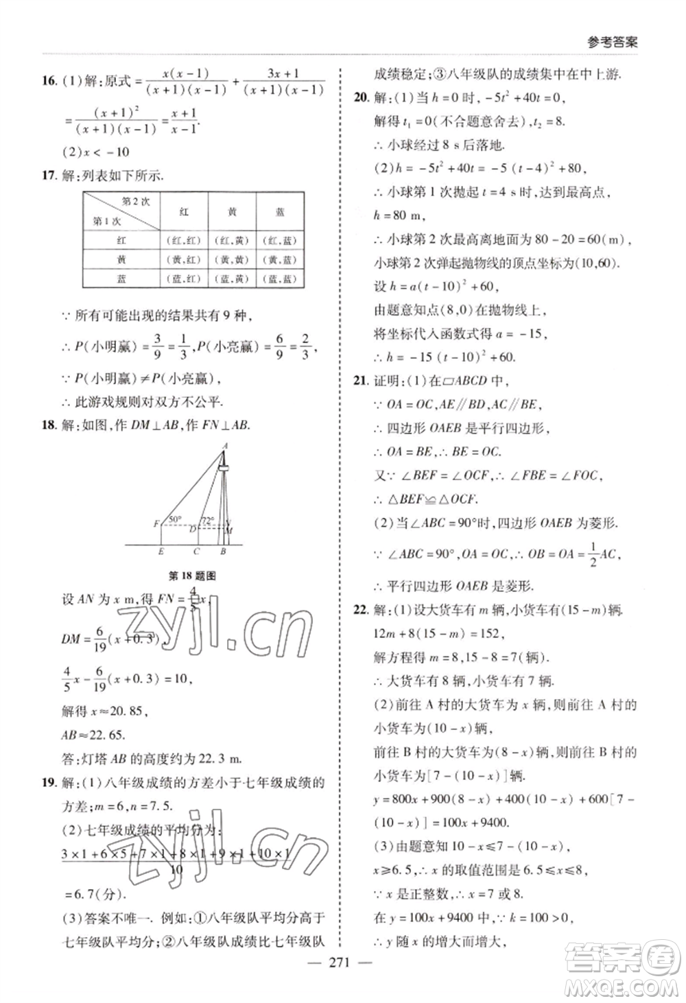 青島出版社2022新課堂學習與探究九年級數(shù)學人教版參考答案