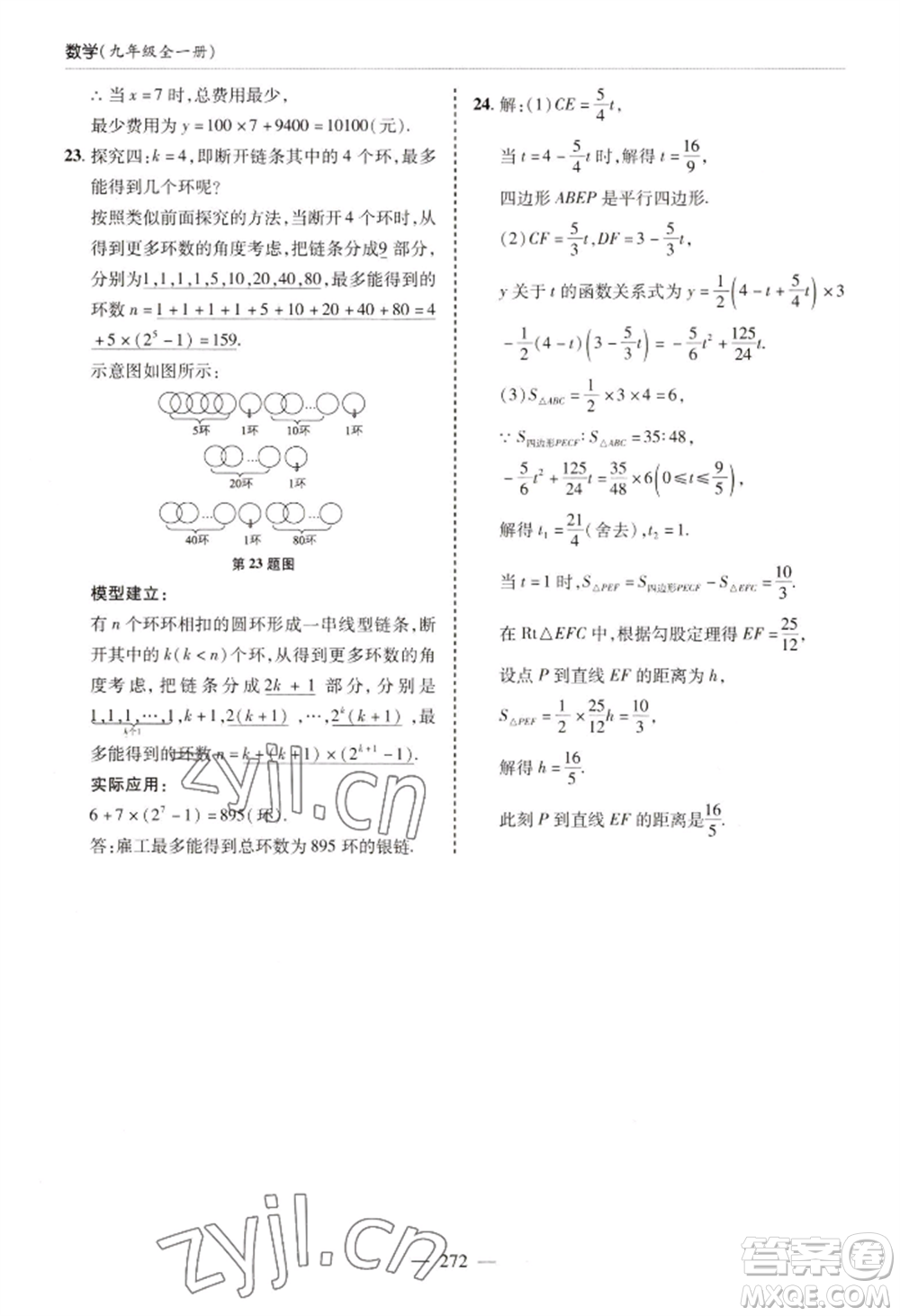 青島出版社2022新課堂學習與探究九年級數(shù)學人教版參考答案