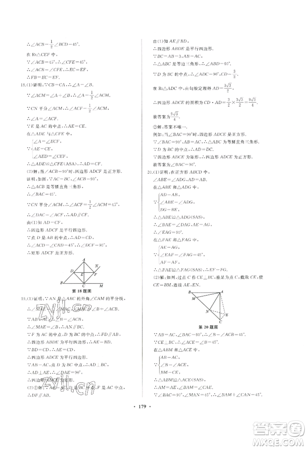 青島出版社2022新課堂學習與探究九年級數(shù)學人教版參考答案