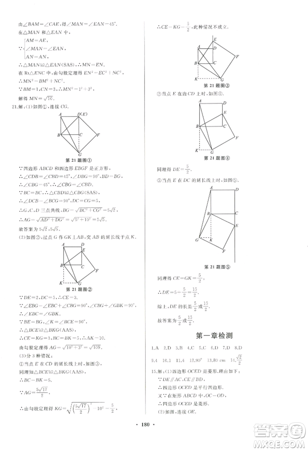 青島出版社2022新課堂學習與探究九年級數(shù)學人教版參考答案