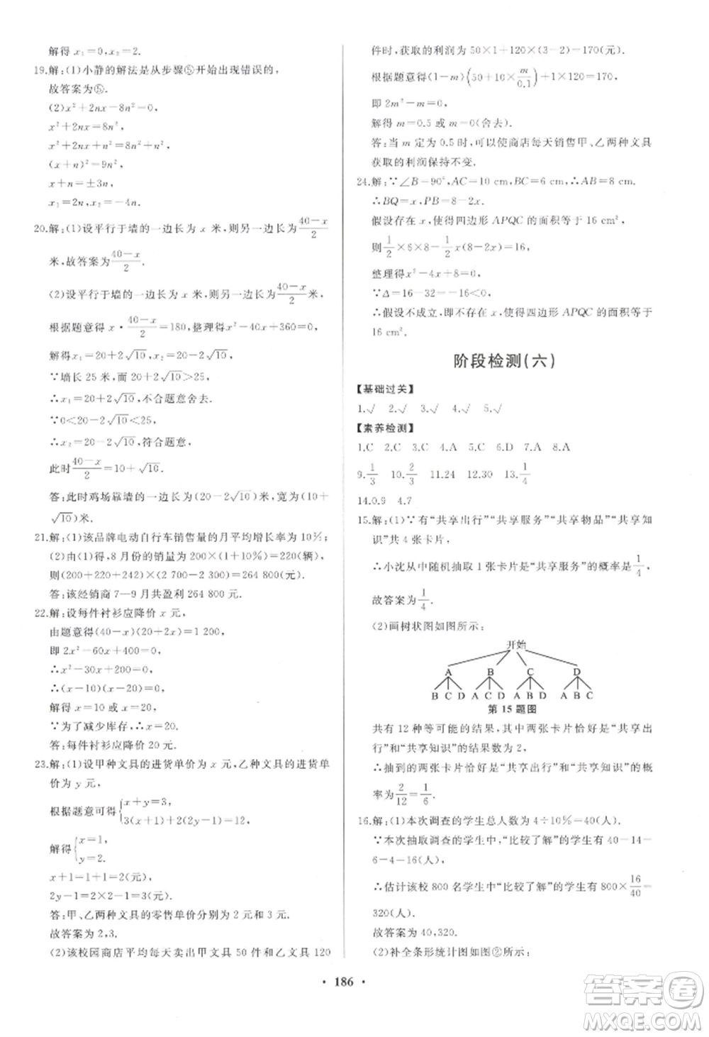 青島出版社2022新課堂學習與探究九年級數(shù)學人教版參考答案