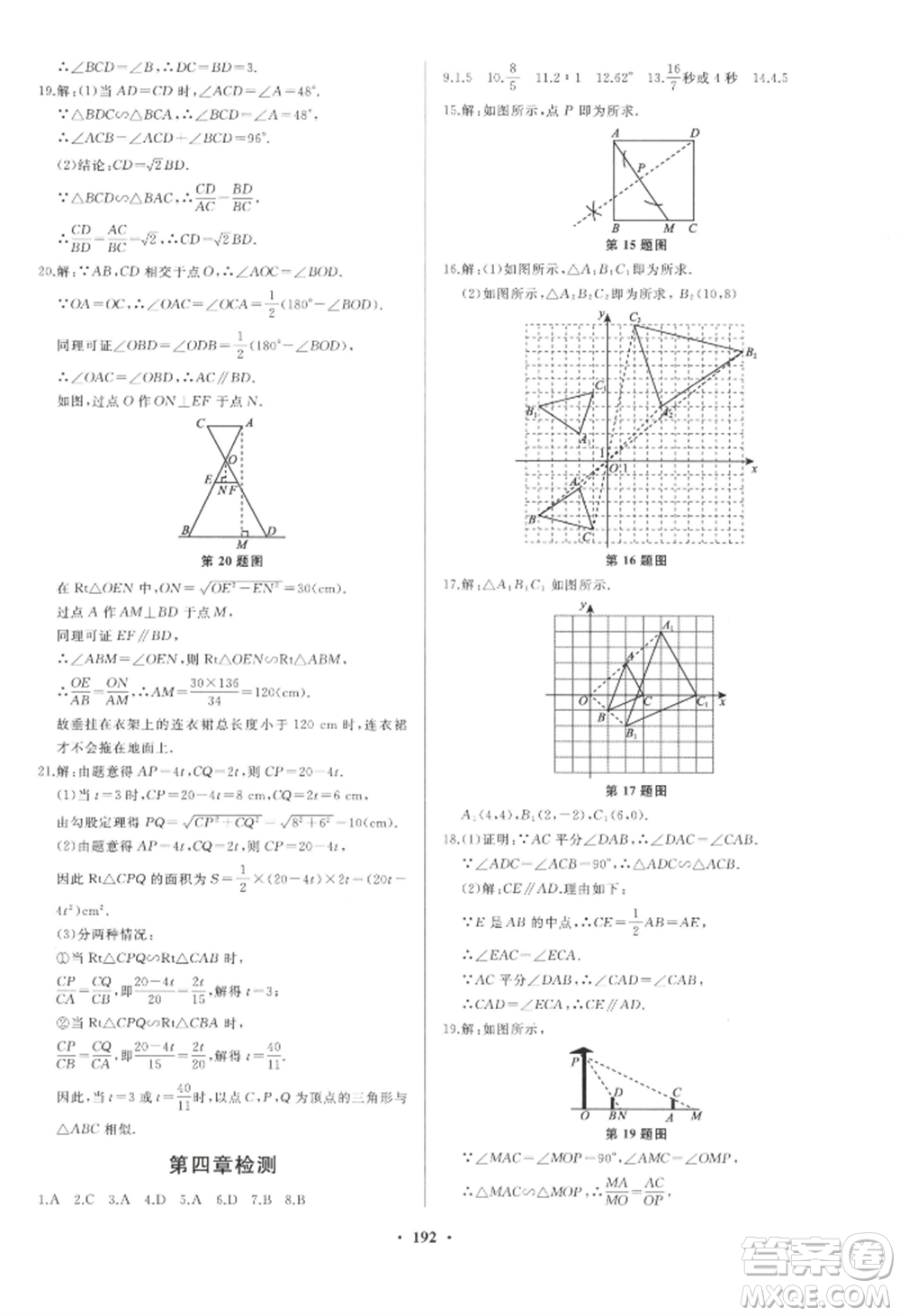 青島出版社2022新課堂學習與探究九年級數(shù)學人教版參考答案