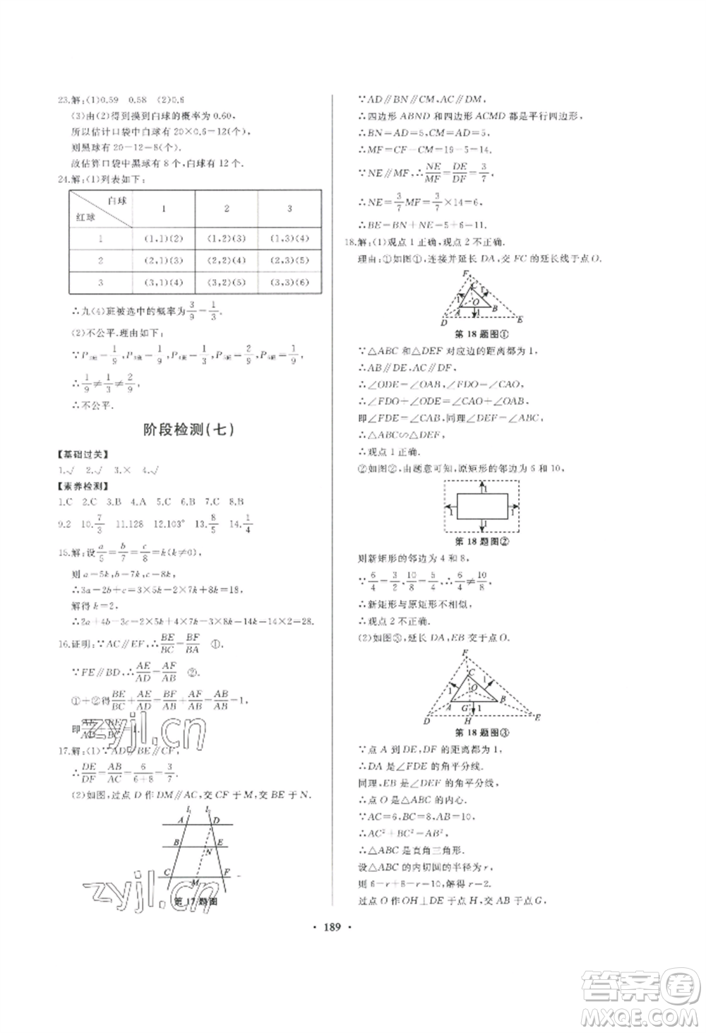 青島出版社2022新課堂學習與探究九年級數(shù)學人教版參考答案