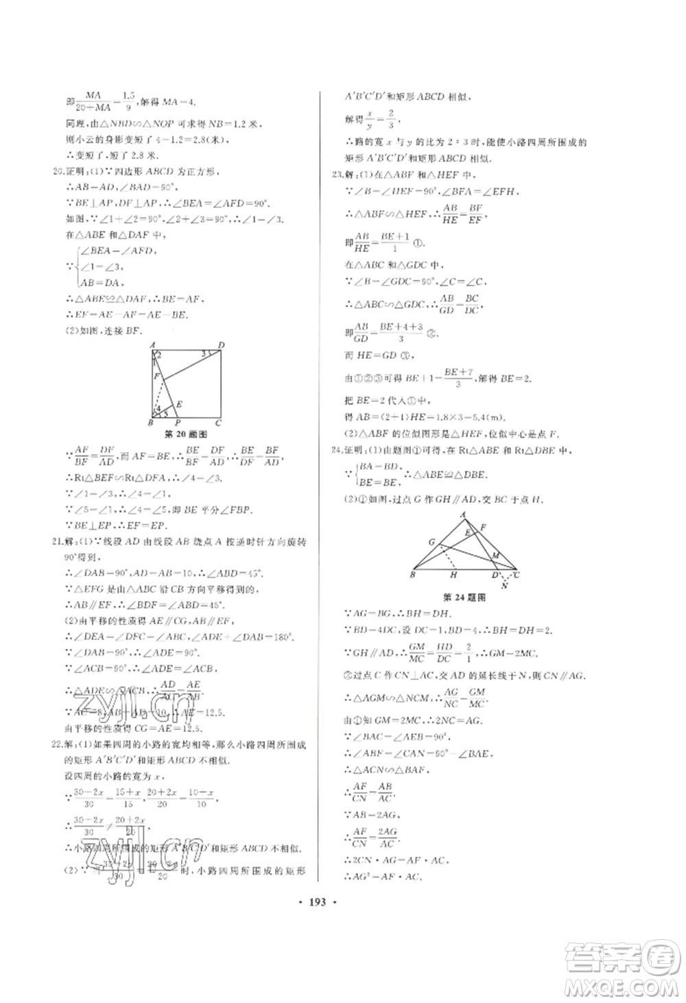 青島出版社2022新課堂學習與探究九年級數(shù)學人教版參考答案