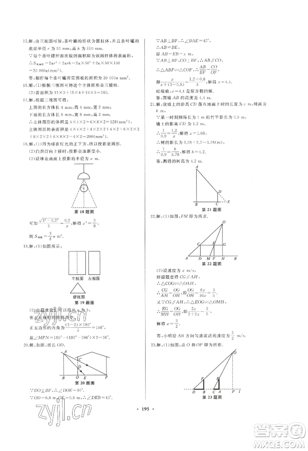 青島出版社2022新課堂學習與探究九年級數(shù)學人教版參考答案