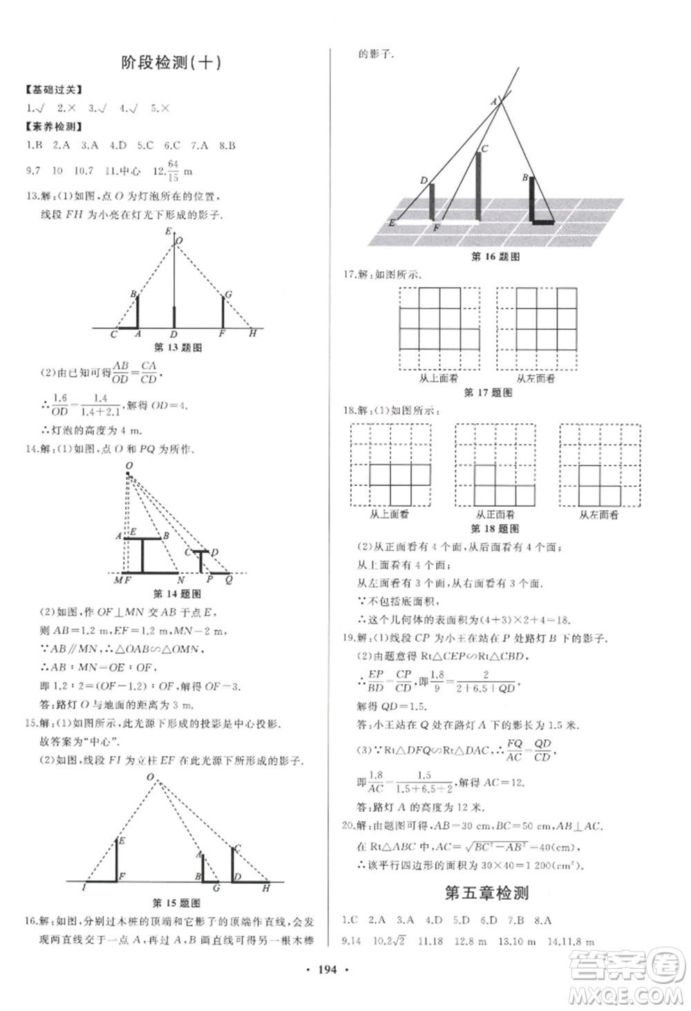 青島出版社2022新課堂學習與探究九年級數(shù)學人教版參考答案