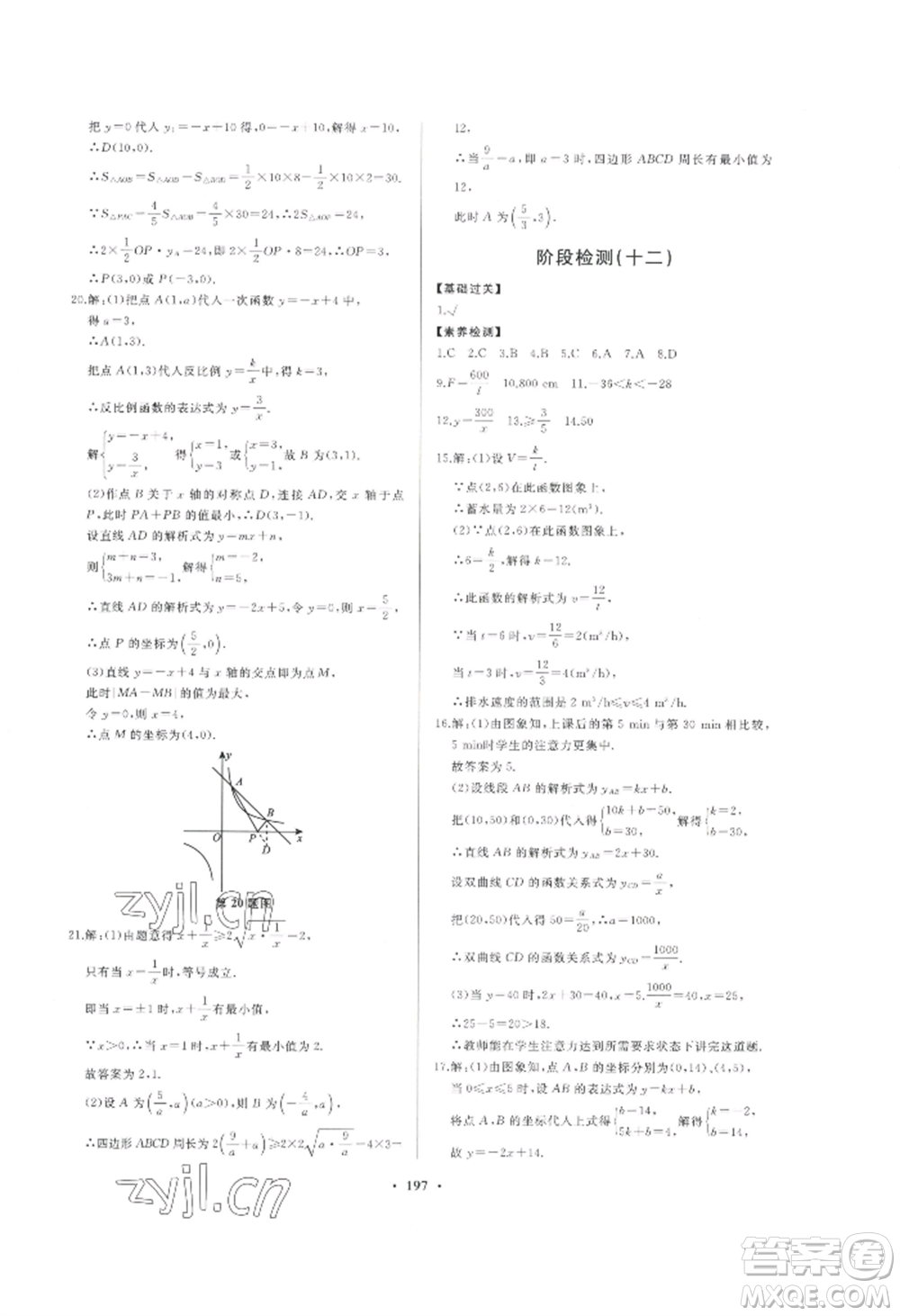 青島出版社2022新課堂學習與探究九年級數(shù)學人教版參考答案