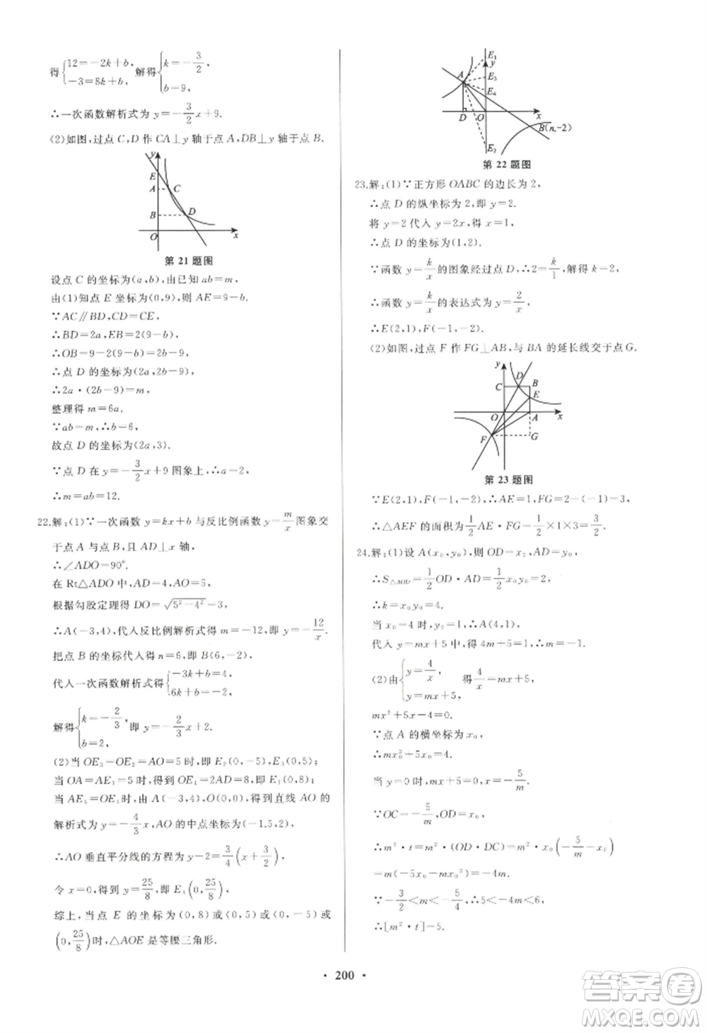 青島出版社2022新課堂學習與探究九年級數(shù)學人教版參考答案