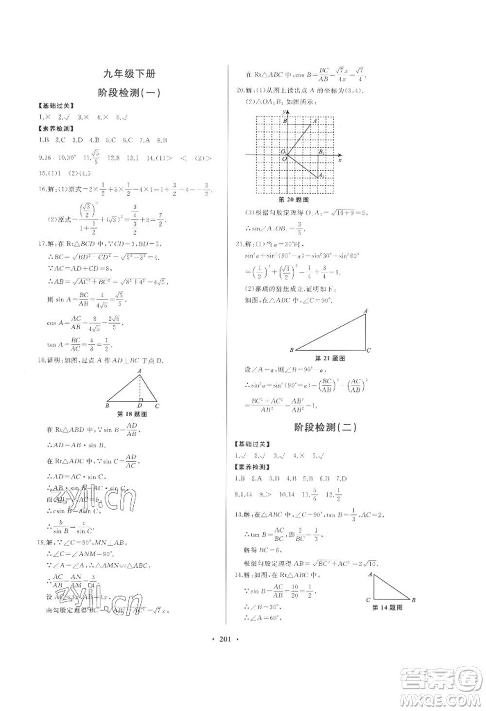 青島出版社2022新課堂學習與探究九年級數(shù)學人教版參考答案