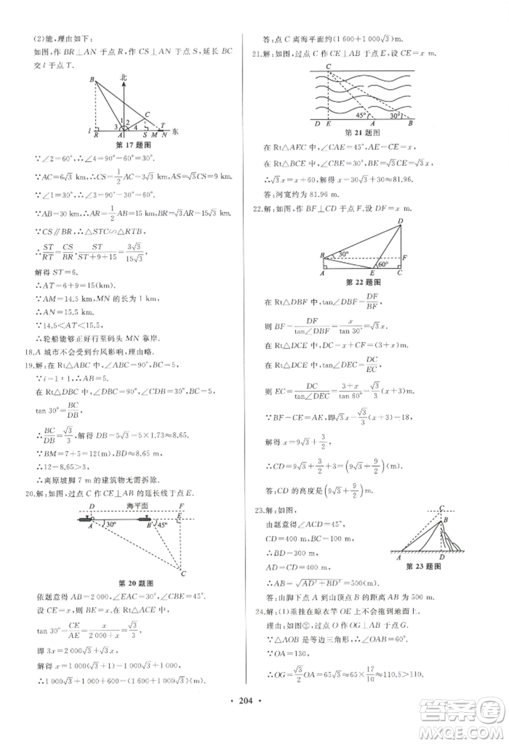 青島出版社2022新課堂學習與探究九年級數(shù)學人教版參考答案