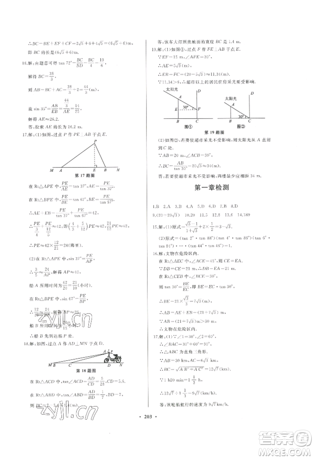 青島出版社2022新課堂學習與探究九年級數(shù)學人教版參考答案