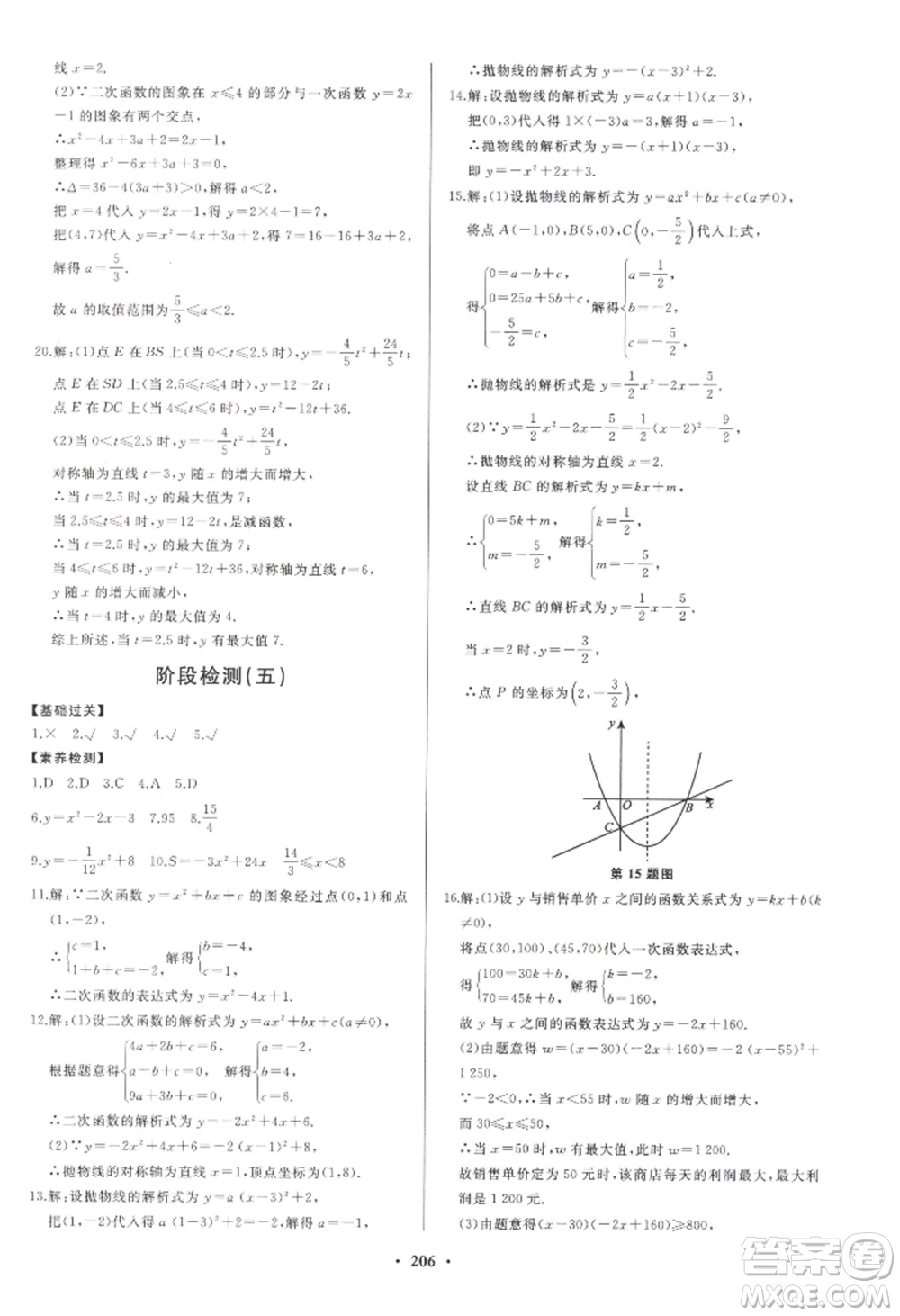 青島出版社2022新課堂學習與探究九年級數(shù)學人教版參考答案