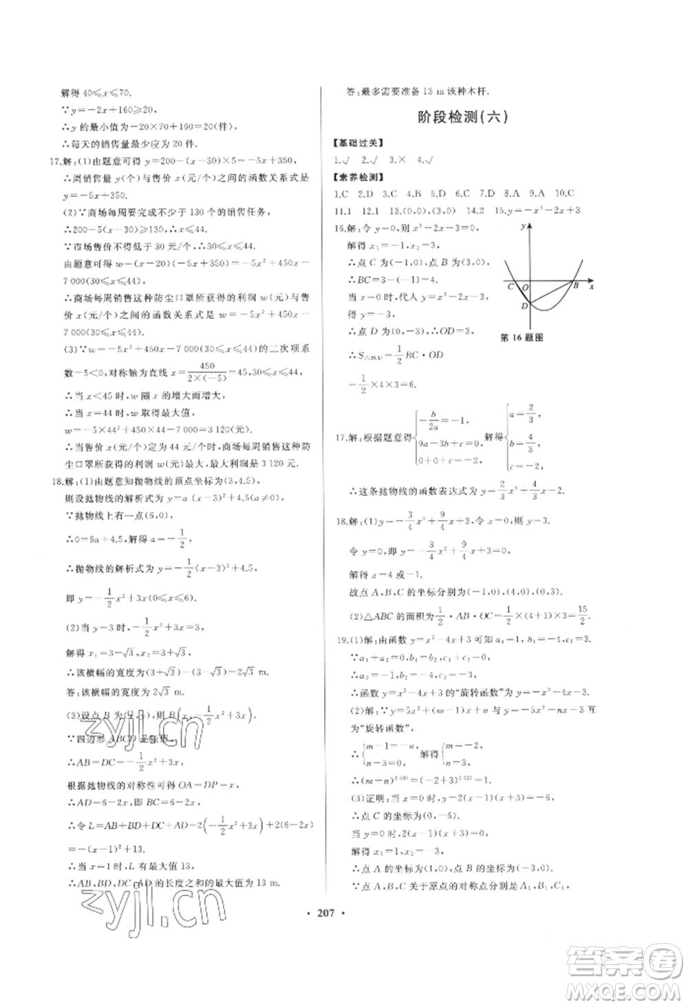 青島出版社2022新課堂學習與探究九年級數(shù)學人教版參考答案