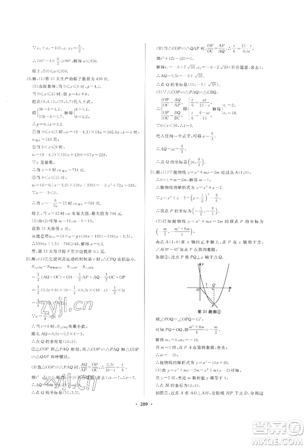 青島出版社2022新課堂學習與探究九年級數(shù)學人教版參考答案