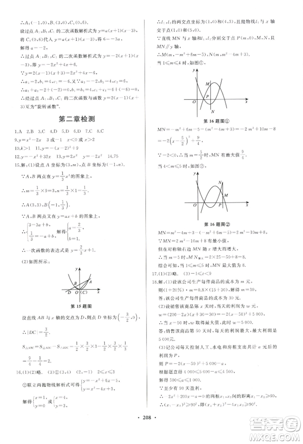 青島出版社2022新課堂學習與探究九年級數(shù)學人教版參考答案