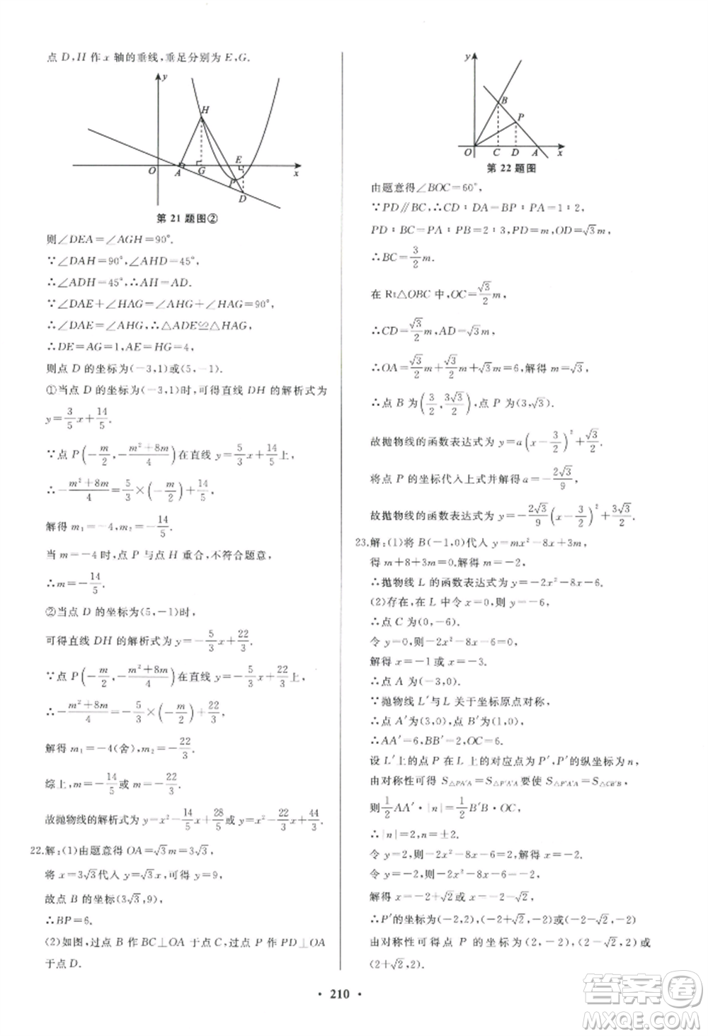 青島出版社2022新課堂學習與探究九年級數(shù)學人教版參考答案