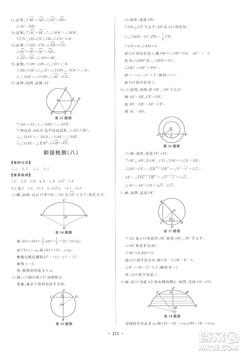 青島出版社2022新課堂學習與探究九年級數(shù)學人教版參考答案