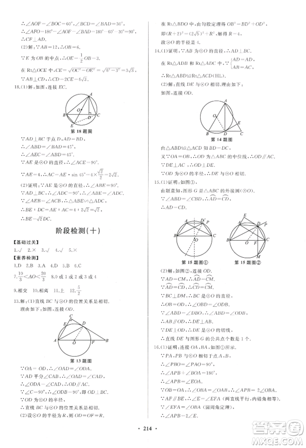 青島出版社2022新課堂學習與探究九年級數(shù)學人教版參考答案