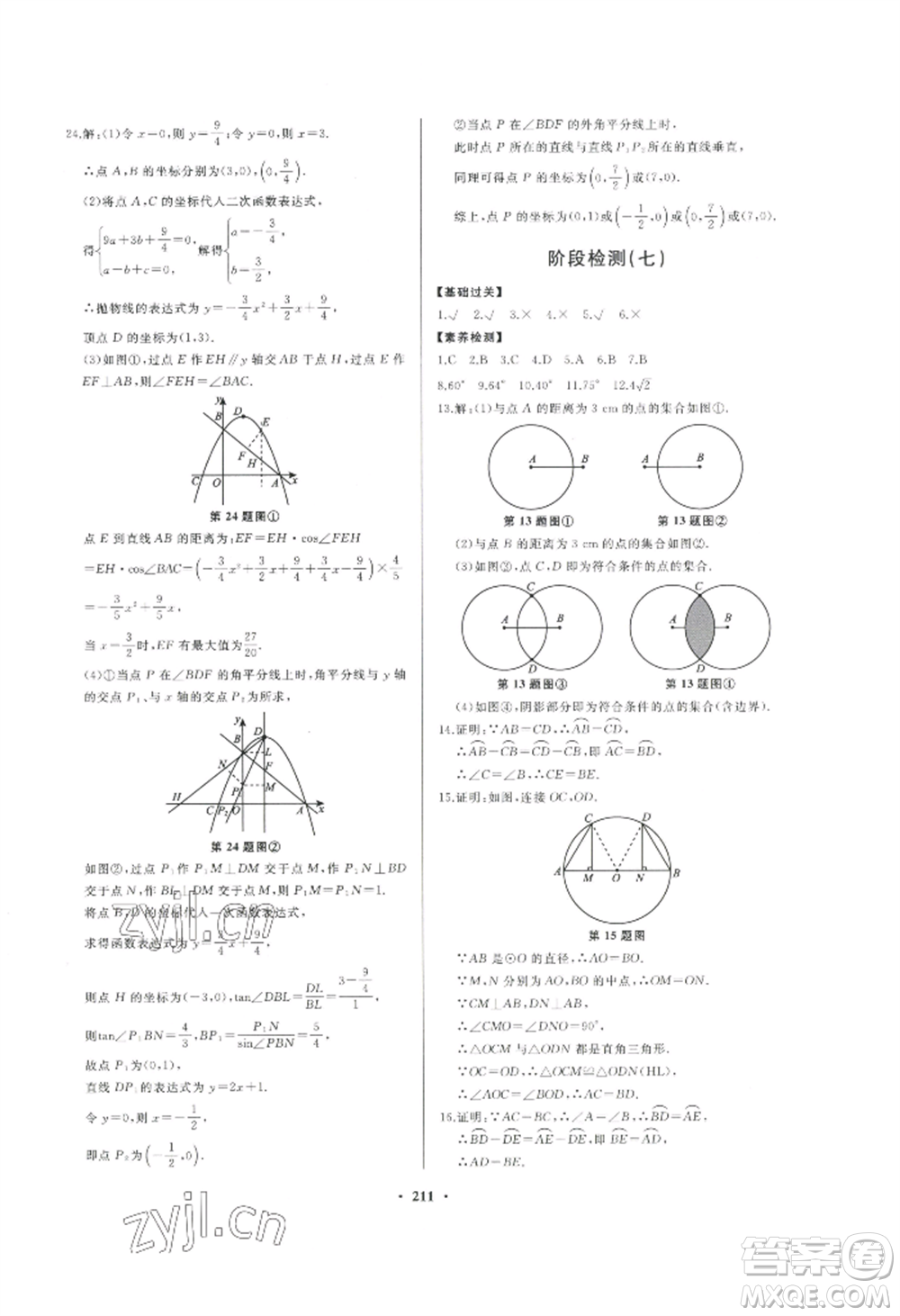 青島出版社2022新課堂學習與探究九年級數(shù)學人教版參考答案