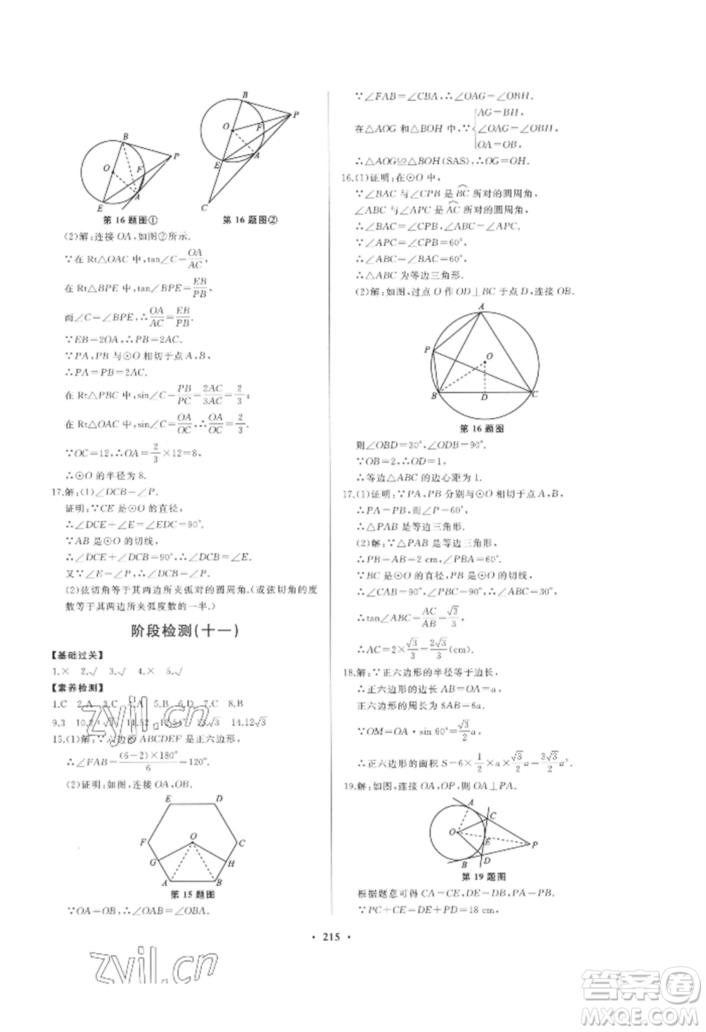 青島出版社2022新課堂學習與探究九年級數(shù)學人教版參考答案