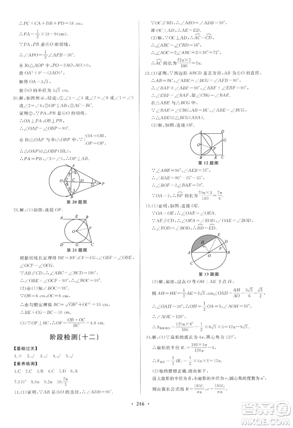 青島出版社2022新課堂學習與探究九年級數(shù)學人教版參考答案