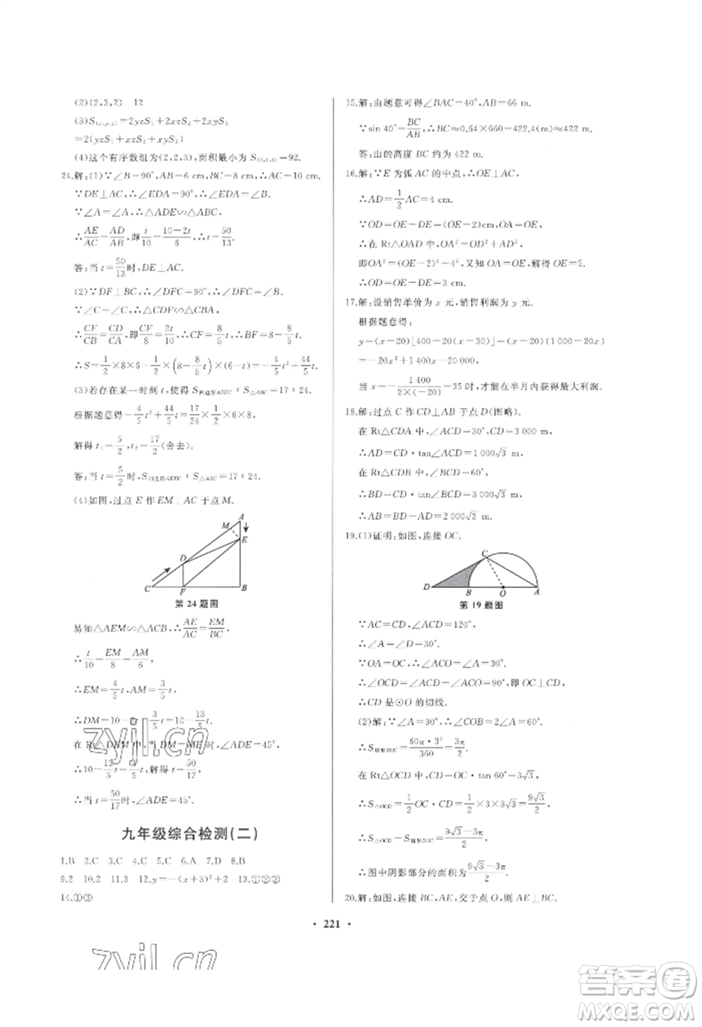 青島出版社2022新課堂學習與探究九年級數(shù)學人教版參考答案